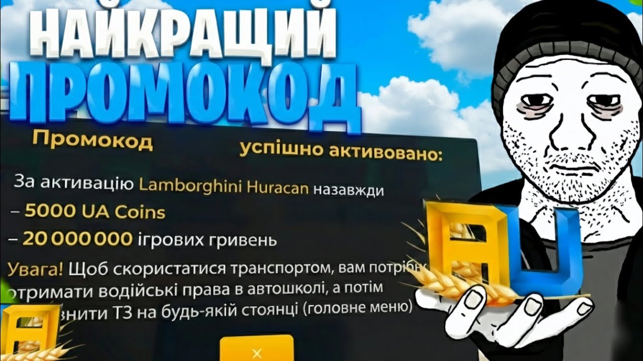 ВСІ ПРОМОКОДИ UA ONLINE! Зібрав всі промокоди на Ua online в одному відео (Гта Україна на телефон)