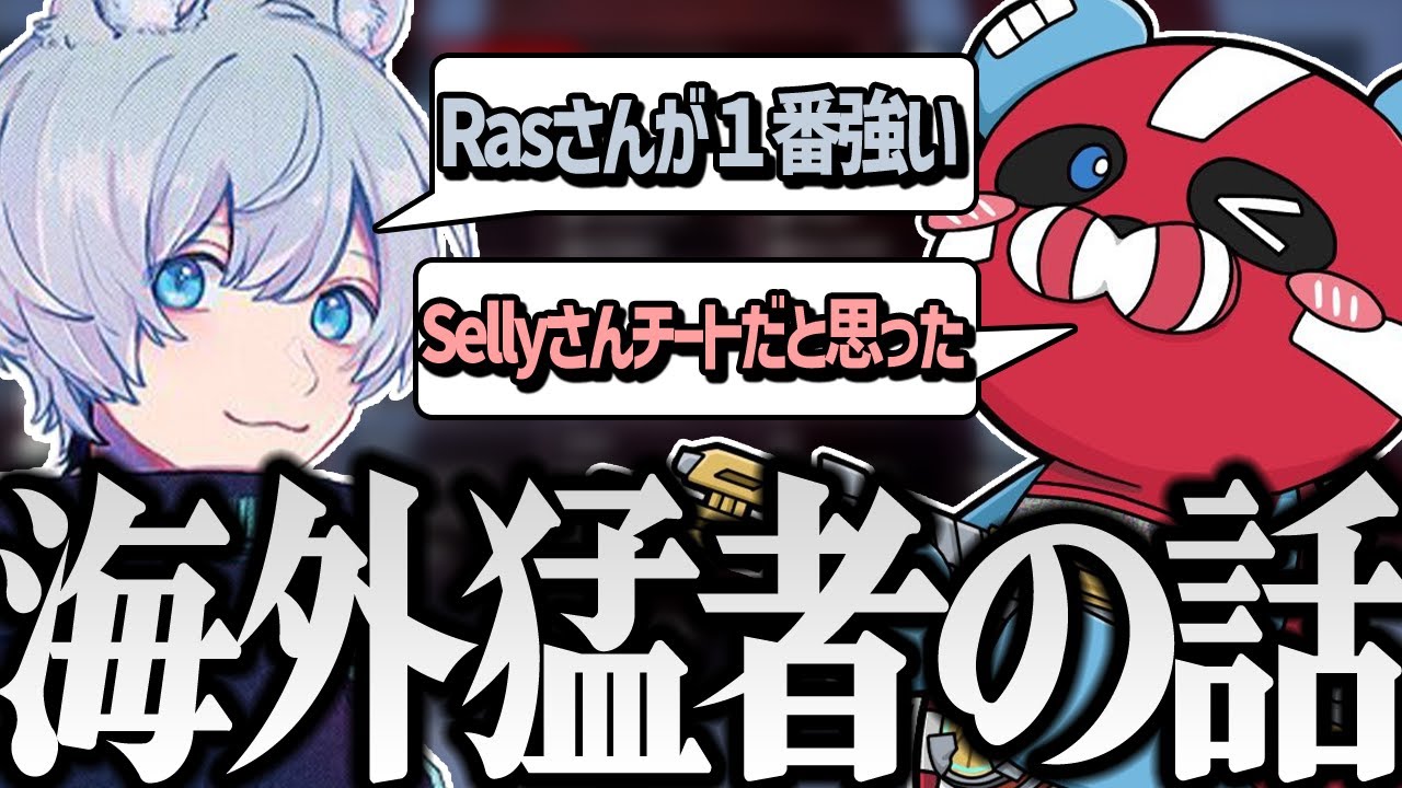 海外猛者の話をするCHEEKY【CHEEKY切り抜き】