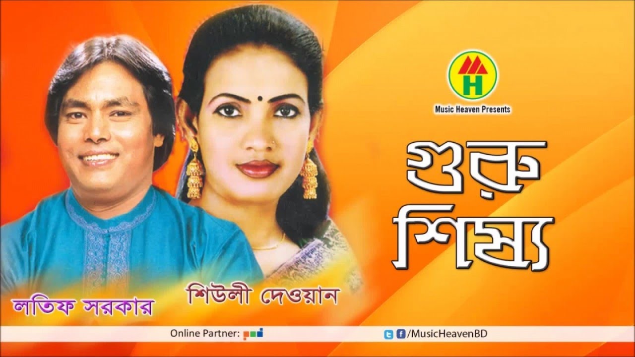 Latif Sarker, Sheuli Dewan - Guru Shissho | গুরু শিষ্য | Bangla Pala Gaan