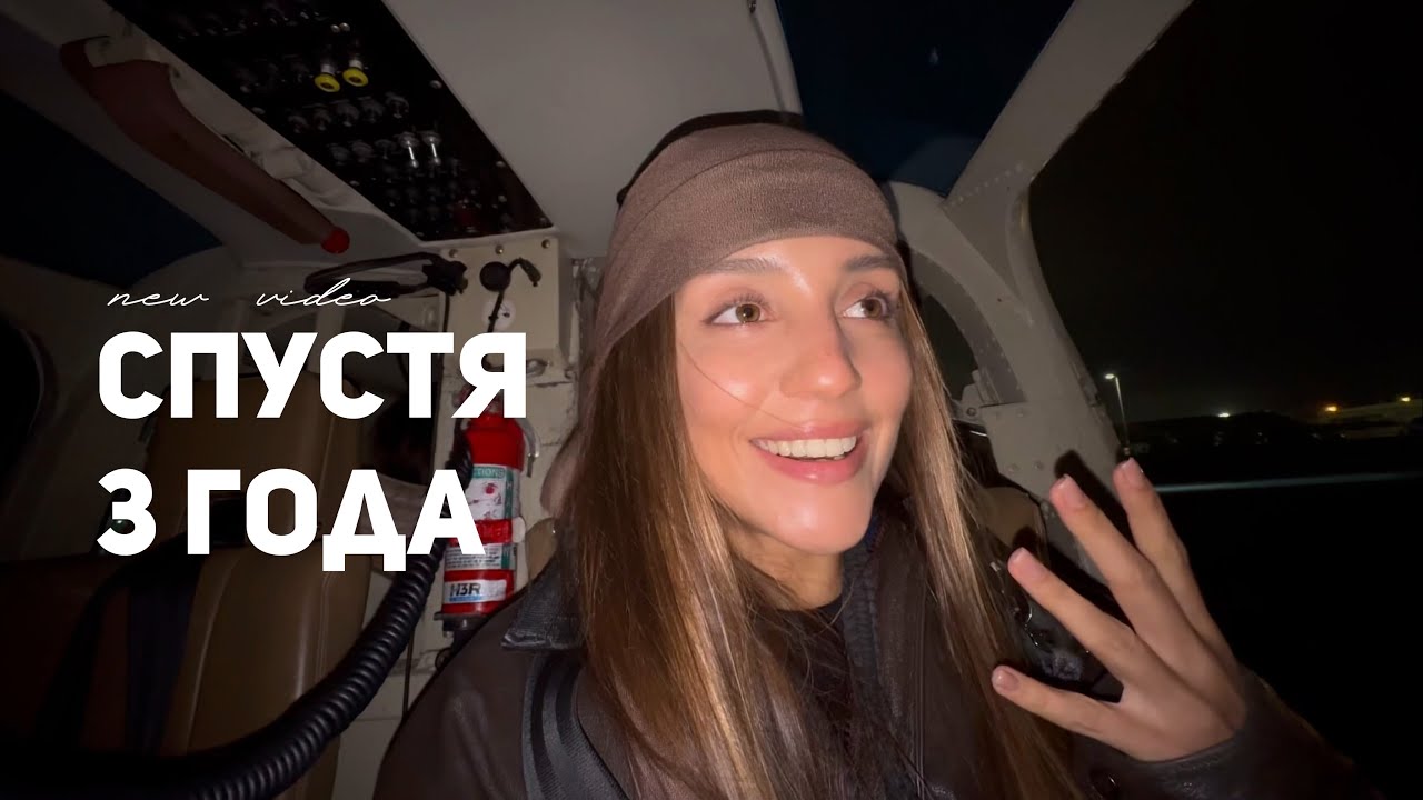 СПУСТЯ 3 ГОДА. возвращение, которое никто не ждал  