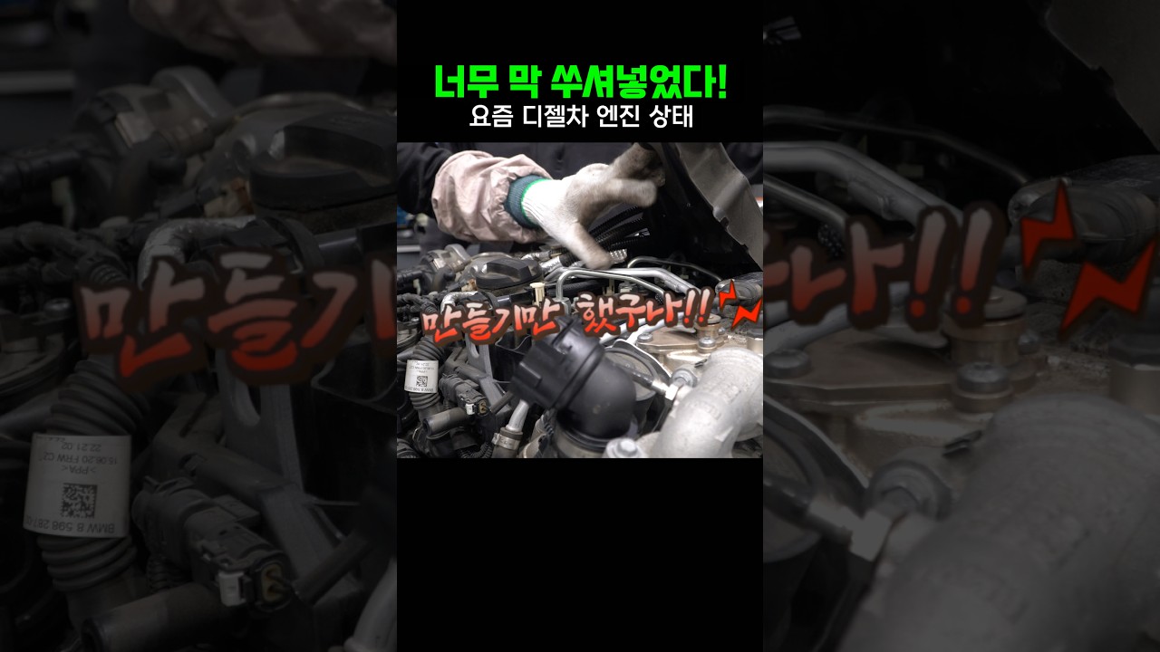 디젤차 이렇게 사라지려나...😞BMW X7 #수입차수리 #장용석의내차를부탁해 #automobile #mechanic