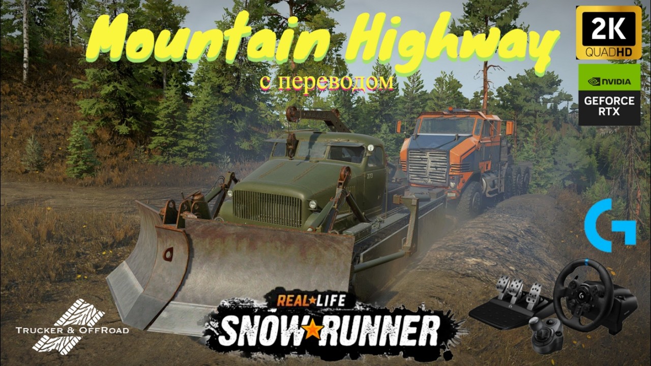 Snowrunner. Mod map Mountain Highway (с переводом)/RealLife mod+privat mod+Heavy stonesV2+Mud mod