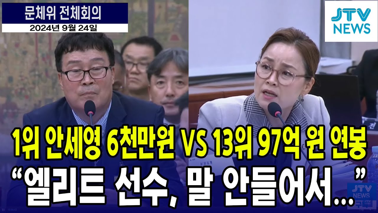 세계 1위 안세영 6천만원 vs 세계 13위 97억 원 연봉...김택규 회장 