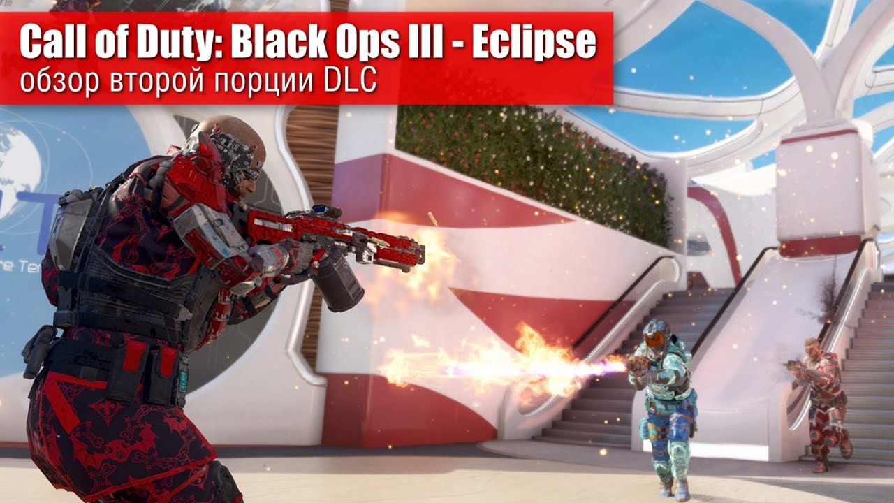 Call of Duty: Black Ops III - Eclipse - обзор второй порции DLC