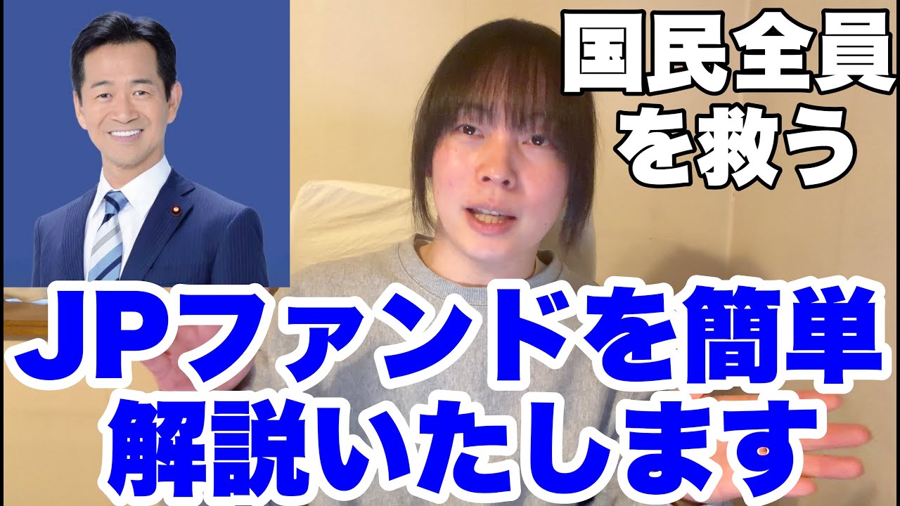 ジャパンファンドは日本国民を全員を救う政策なのであります