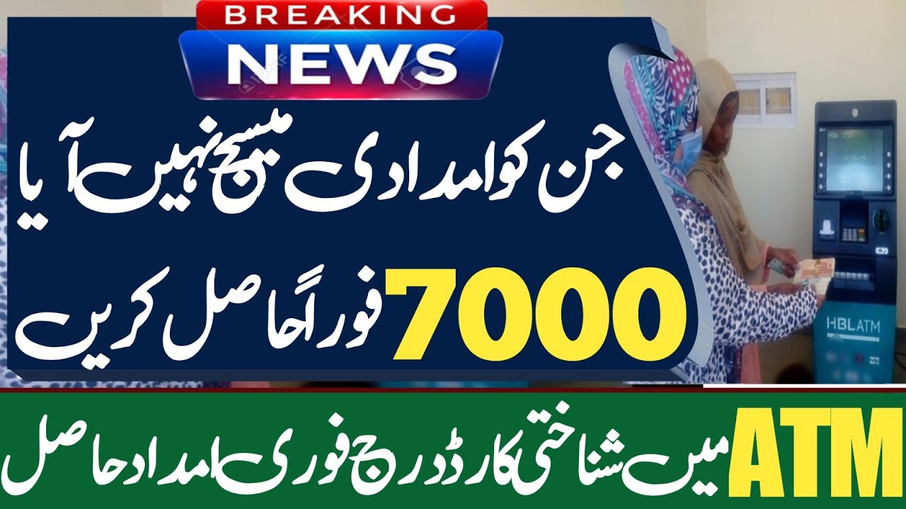 Ehsass Program 7000 | Ehsaas Program 7000 online registration Check | Ehsaas 7000 Block Account News
