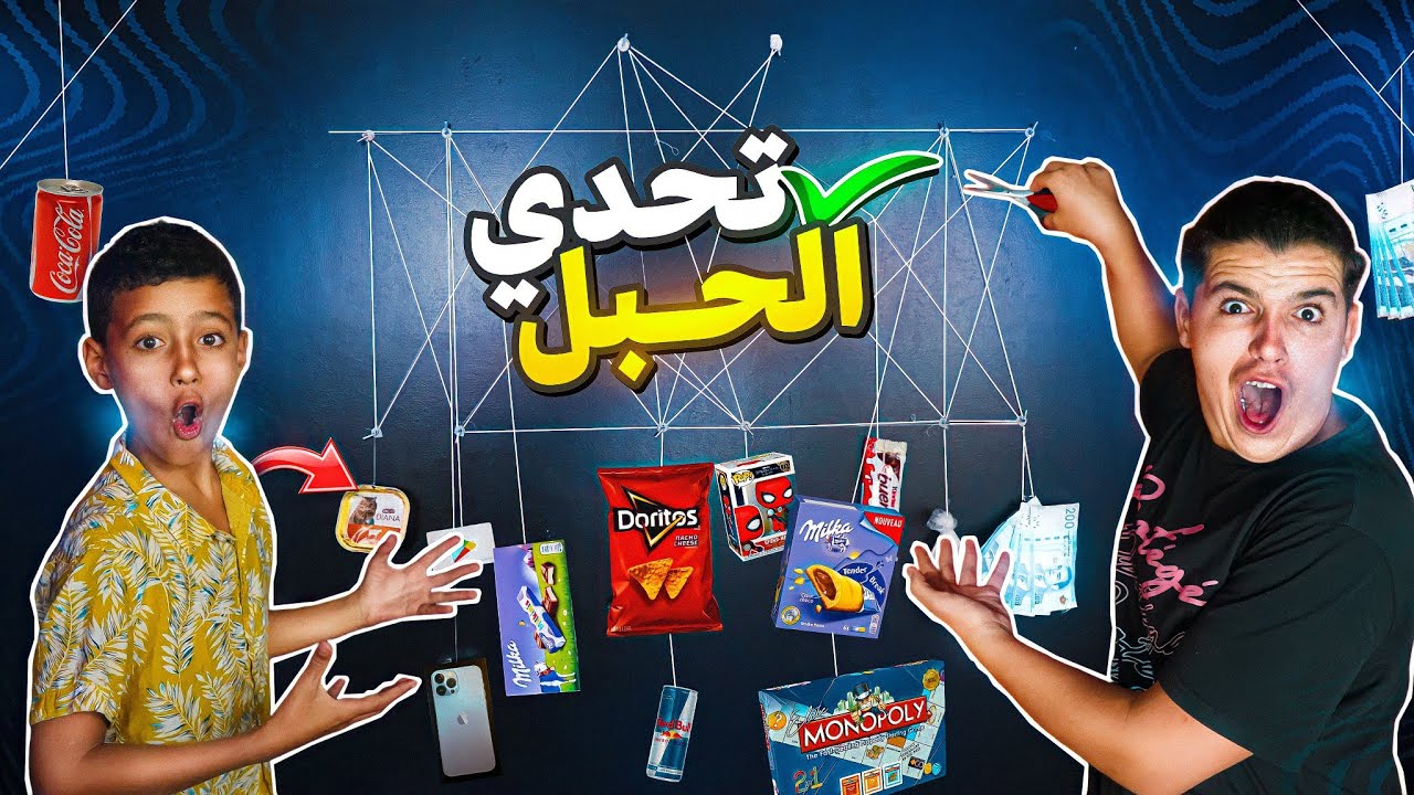 تحدي إختيار الحبل🪢الصحيح✅ - طلع له اكل قطط🐱🤮