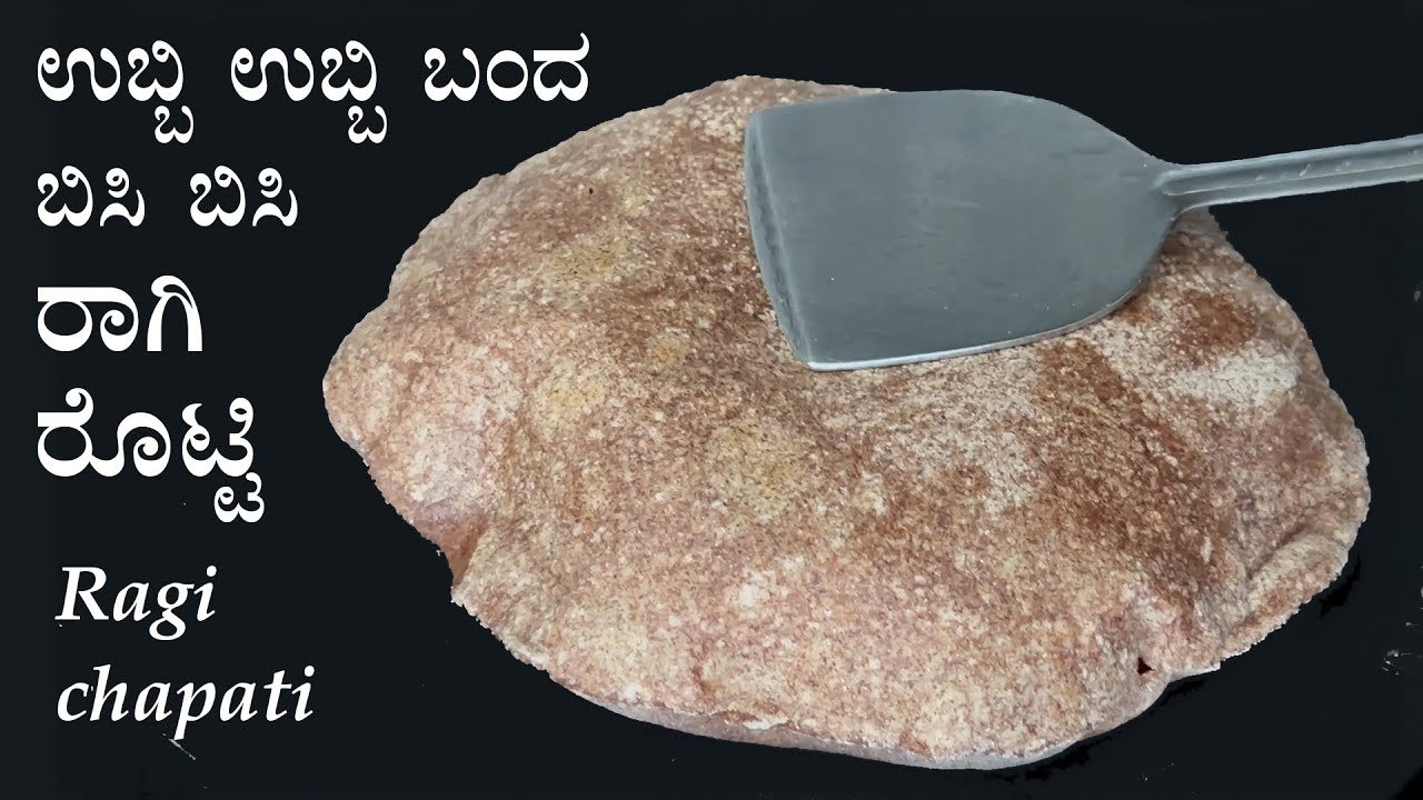 (ಉಬ್ಬಿ ಉಬ್ಬಿ ಬಂದ ಬಿಸಿ ರಾಗಿ ರೊಟ್ಟಿ) Ragi rotti or chapati recipe Kannada | Plain finger millet roti