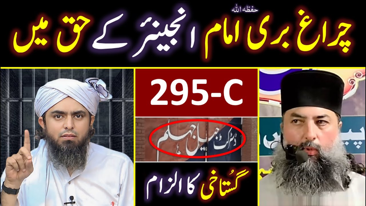 ❤️ Peer Syed Ali Gillani حفظہ اللہ Speaks 🔥 BLASPHEMY Charges & ARREST of 😭 Engr. Muhmmad Ali Mirza