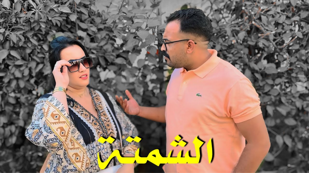 فيلم قصير بعنوان : صاحبو تكرفص ليه على ختو😱و نكرها حيت هو كيتعدى على😱 …نهاية صادمة 