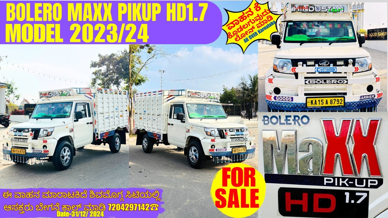 BOLERO MAXX PIKUP HD 1.7 ಈ ವಾಹನ ಮಾರಾಟಕಿದೆ ಶಿವಮೊಗ್ಗ ಸಿಟಿಯಲ್ಲಿ ಆಸಕ್ತರು ಬೇಗನೆ ಕಾಲ್ ಮಾಡಿ 7204297142☎️
