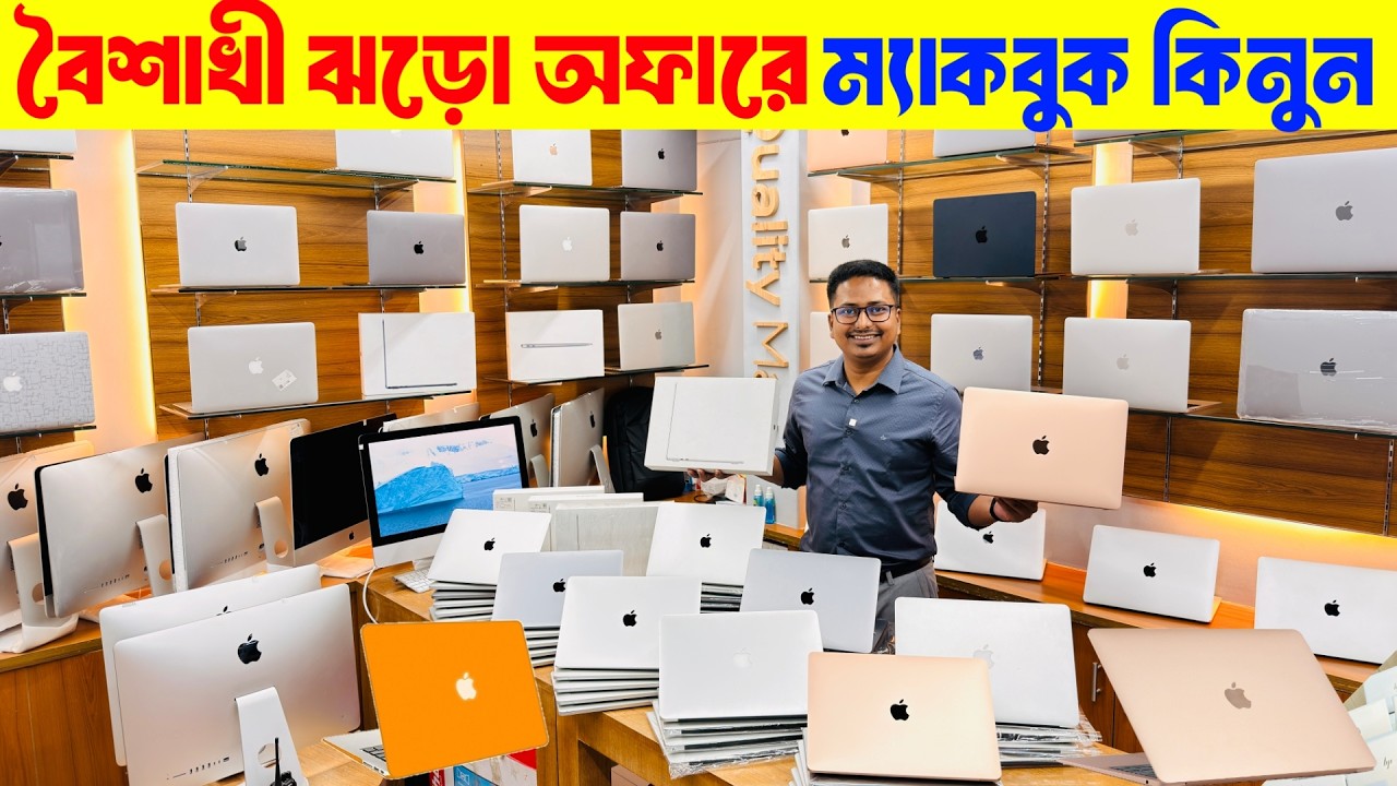 Apple Macbook Price In Bangladesh 2026🔥Apple Macbook Pro😍Macbook Air🔰 M1,M2,M3,M4,M5 Macbook Price