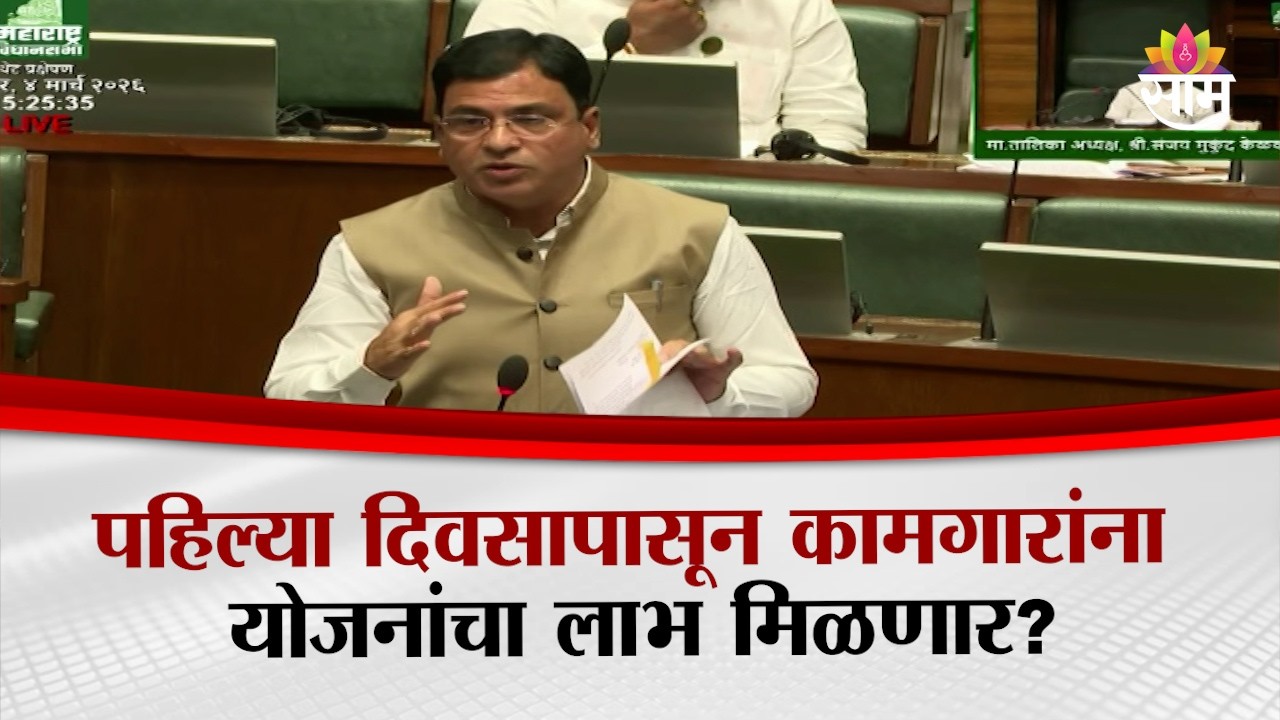 पहिल्या दिवसापासून कामगारांना योजनांचा लाभ मिळणार? पाहा काय म्हणाले Ashish Jaiswal