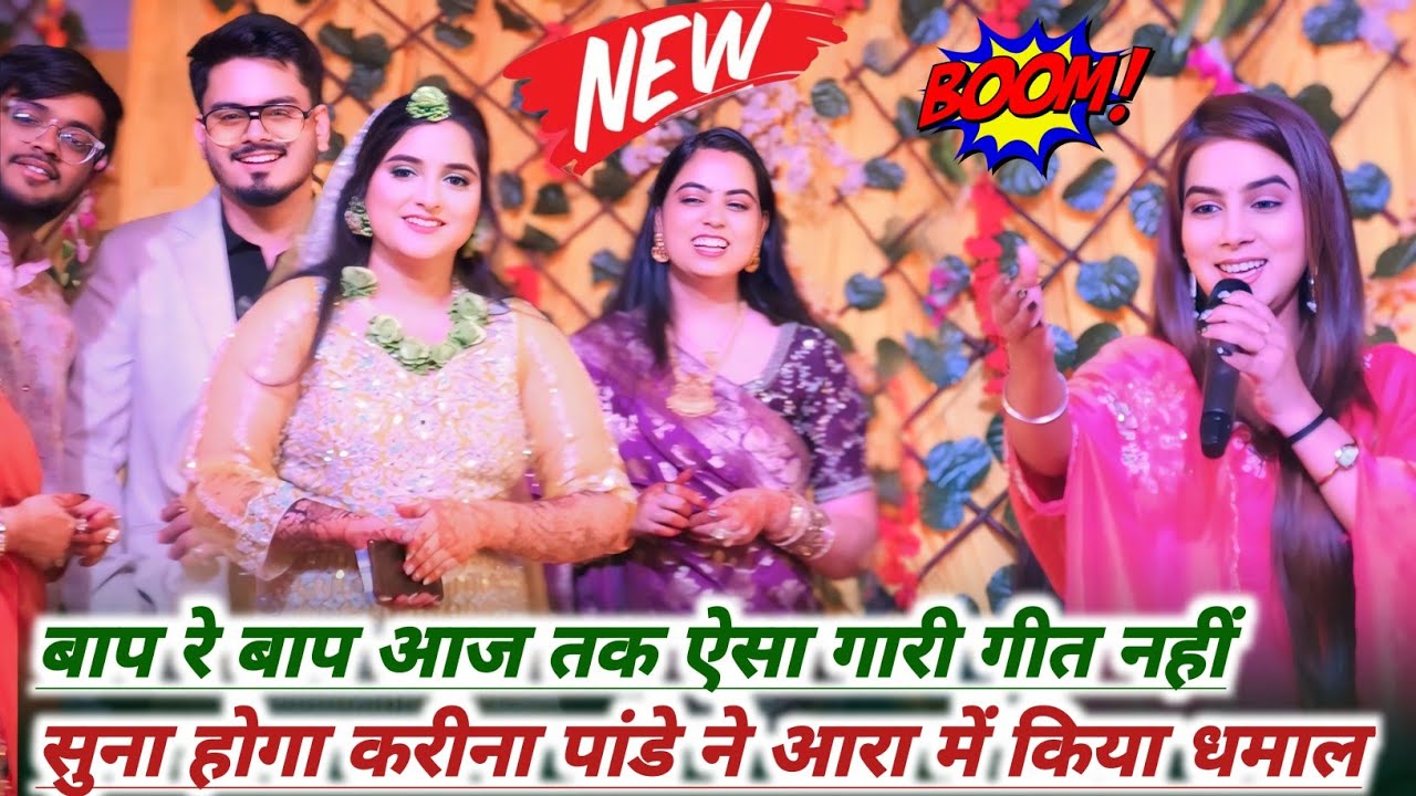 #KareenaPandey #RaghuRaja | विवाह गारी गीत | Biwah Gari Geet Live Stage Show Rohit Records Official