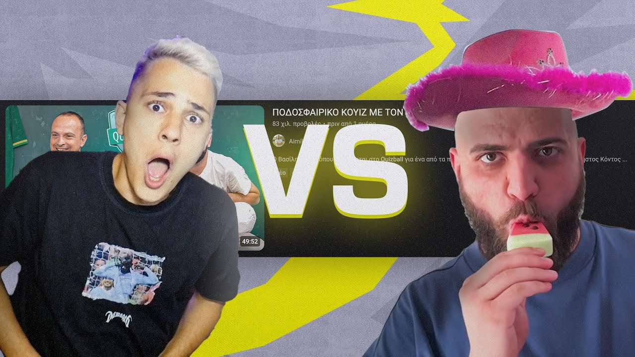 ΜΕ ΞΥΠΝΗΣΕ Ο ΚΑΡΠΟΥΖΗΣ ΚΑΙ ΠΑΙΞΑΜΕ 1v1!