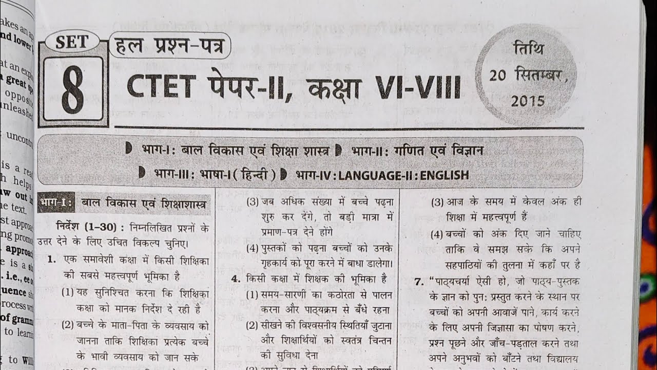Ctet 8 February 2026 CDP | CDP previous question | ctet exam important questions #ctetexam #ctet