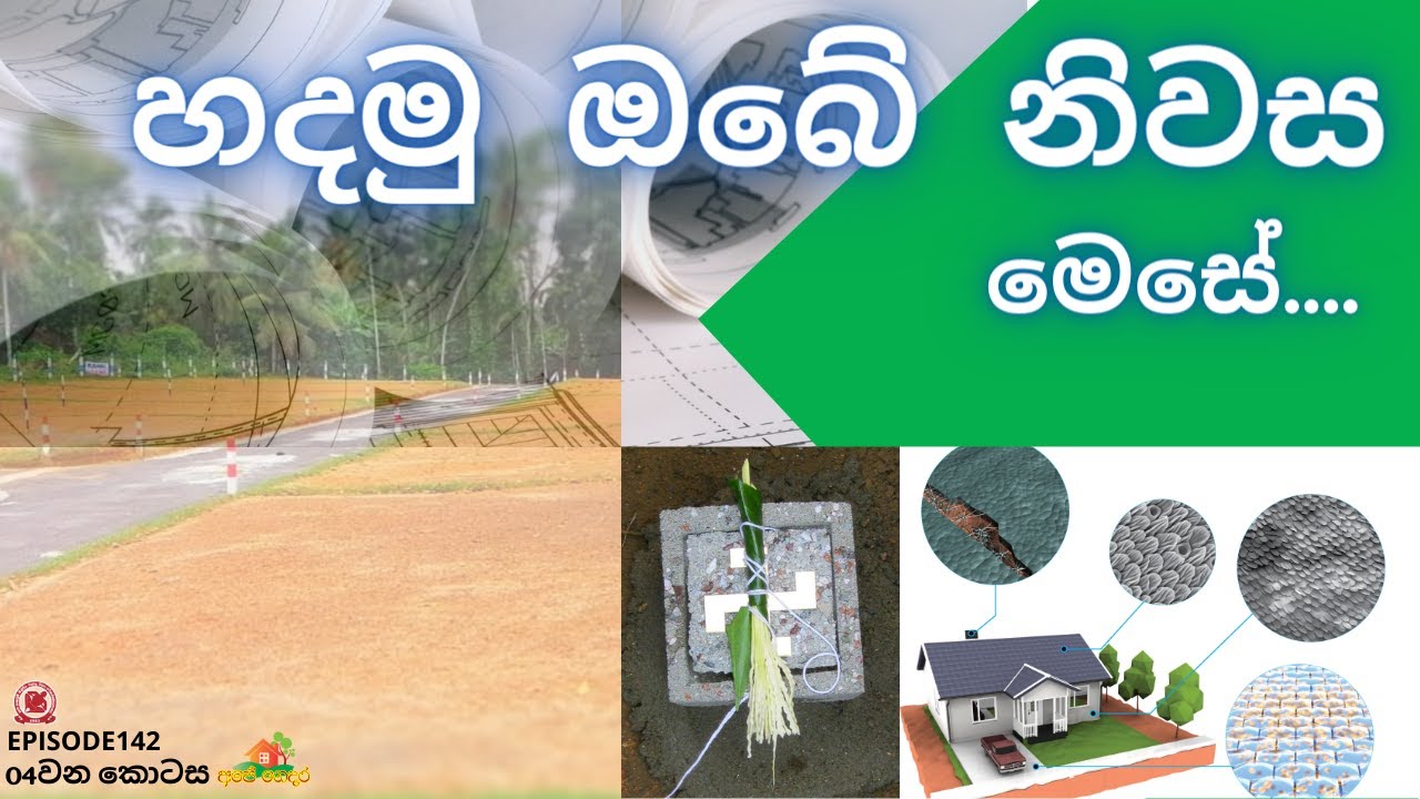 Ape Gedara 142  Follow these tips to build your home properly