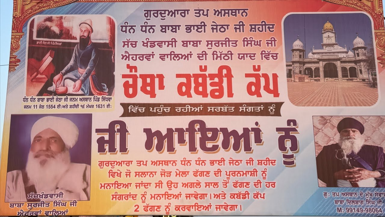 ਚੋਥਾ ਕਬੱਡੀ ਕੱਪ ਪਿੰਡ ਸਿਧਵਾਂ ਵਿਖੇ ਕਰਵਾਇਆ ਗਿਆ , ਫਾਈਨਲ ਮੈਚ ਟੀਮ ਜੇਤੂ ਕਿਹੜੀ ਰਹੀ!!!!!