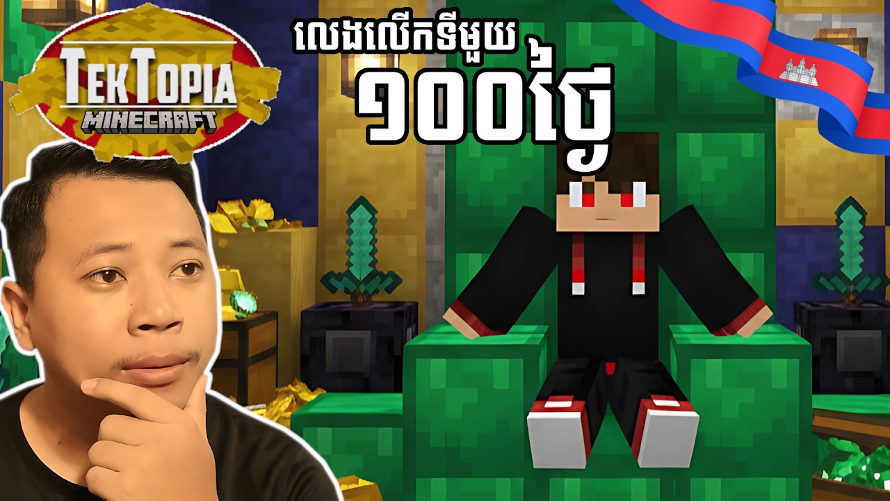 ខ្ញុំនឹងក្លាយជាអ្នកមាន!! - Minecraft Tektopia EP7 (d066 - d073) | Sengg Live