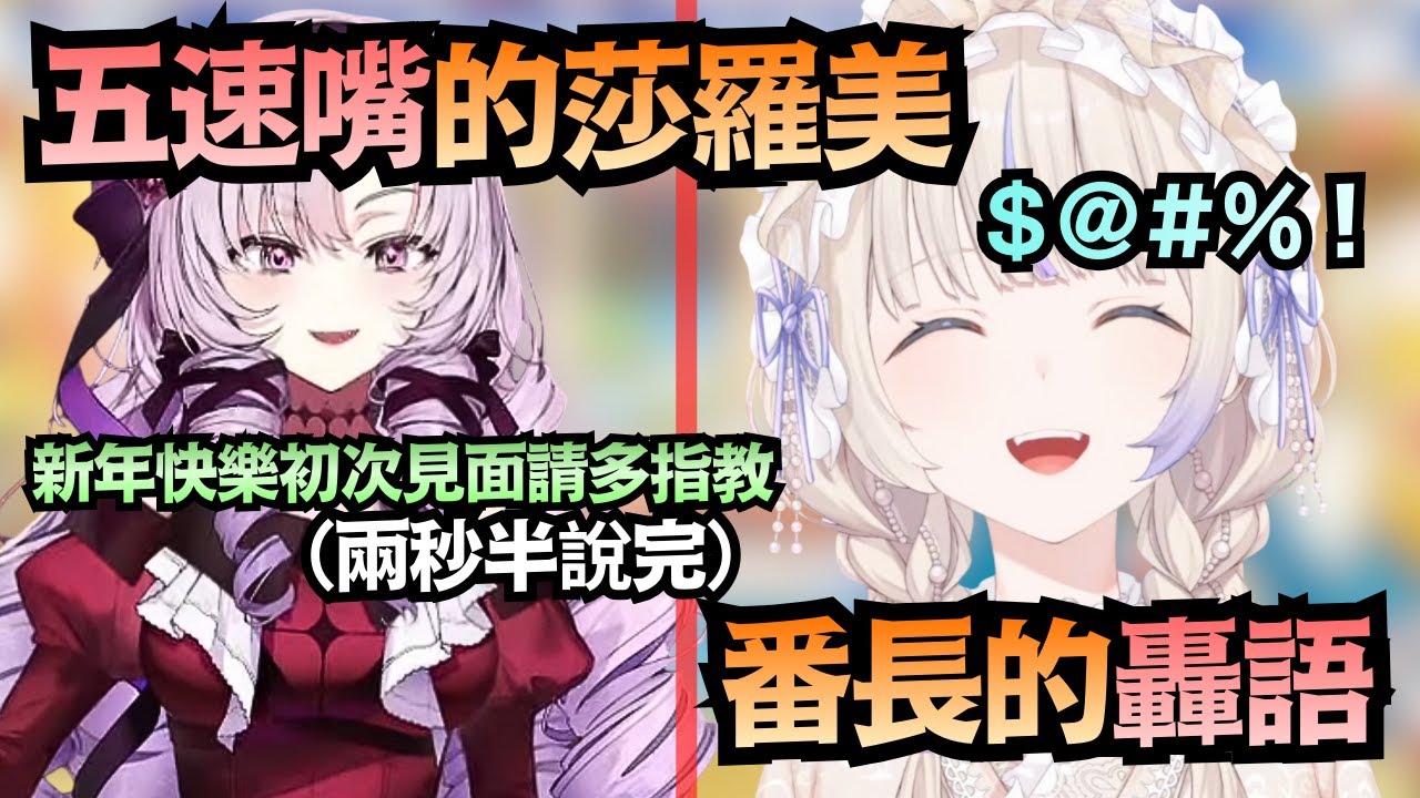 大小姐 vs 番長 五速嘴和轟語的對碰 喜歡跳舞的兩人意外地很聊得來?【大空スバル/轟はじめ/壱百満天原サロメ】【hololive中文/翻譯/精華】