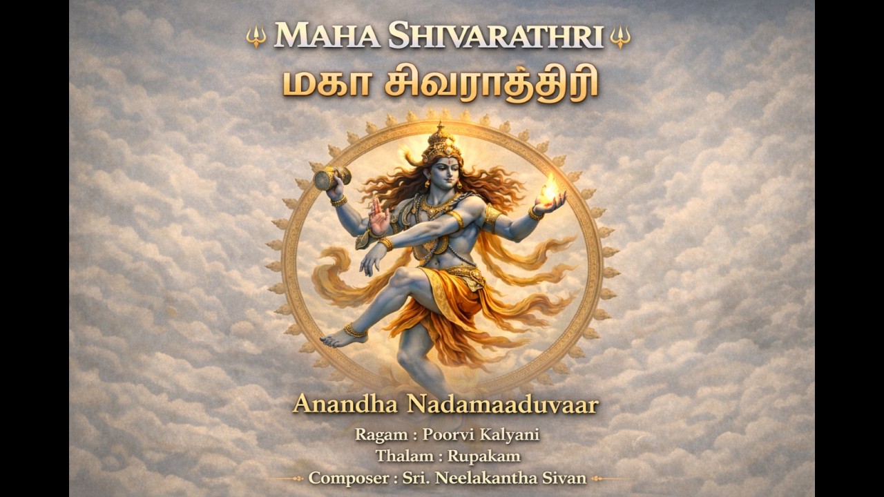 Shivarathri Special - Anandha Natamaaduvaar - Poorvi Kalyani - Rupakam - Sri. Neelakantha Sivan