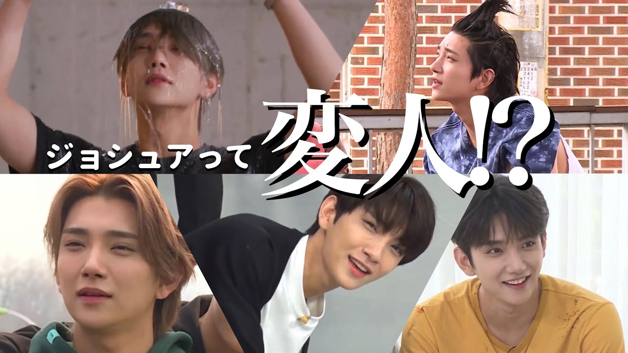 【SEVENTEEN】ジョシュアって沼です！ 様子がおかしいジェントルマン SEVENTEEN/セブチ