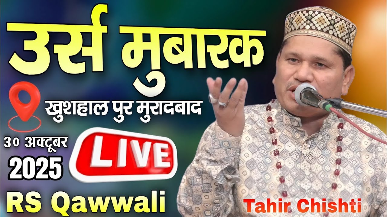 🔴 Aaj Rat live Program || Tahir Chishti live Program Qawwali khushalPur Muradabad