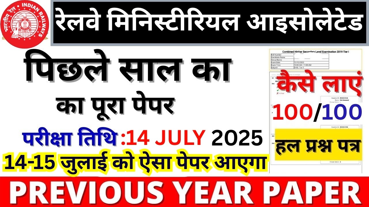 Railway Ministerial Isolated Previous Year Paper | Railway MI Previous Year Paper | #BSATrickyCla...