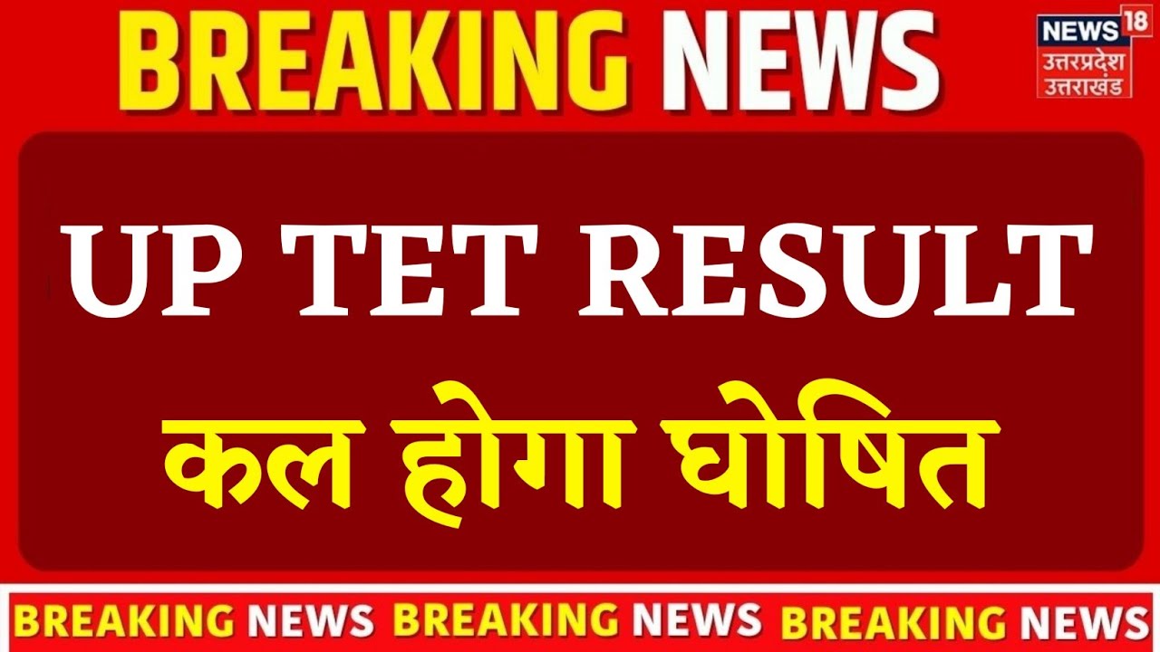 UPTET Result OUT Soon 🔥 Direct Result LinkUP TET Result 2026 🔴 Merit List & Certificate Update
