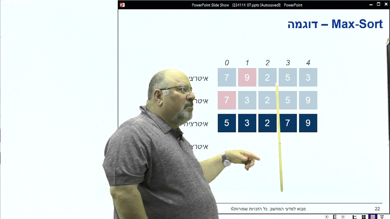 7.5 מיון מקס Max-Sort