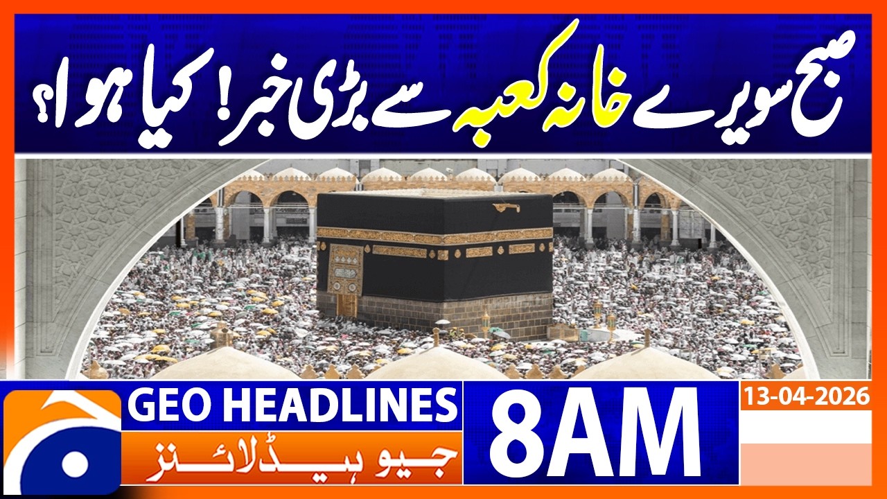 Holy Kaaba Periodic Maintenance Begins | Geo News 8AM Headlines 13 April 2026
