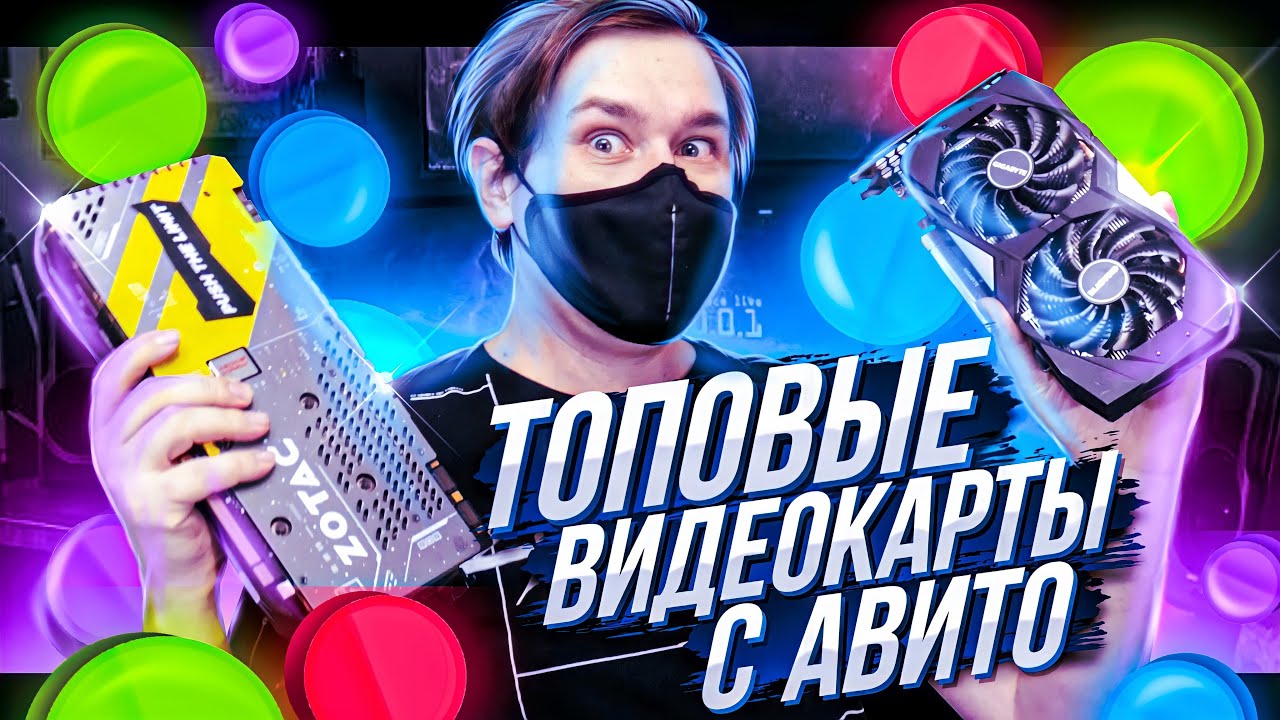 Какую видеокарту купить на АВИТО GTX 1080 vs RTX 2060 для игр