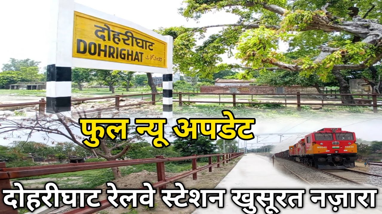 Doharighat railway station update इंदारा दोहरीघाट न्यू रेलवे अपडेट DOHARIGHAT LIVE VIDEO