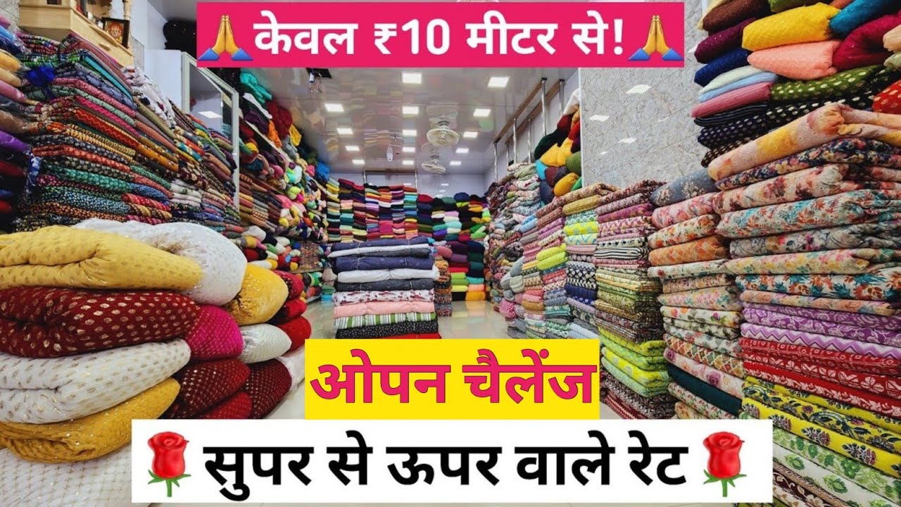 कोई नहीं देगा इतने सस्ते रेटमें /Fabric Wholesaler In Surat, Designer Boutique Fabric Shop in Surat.