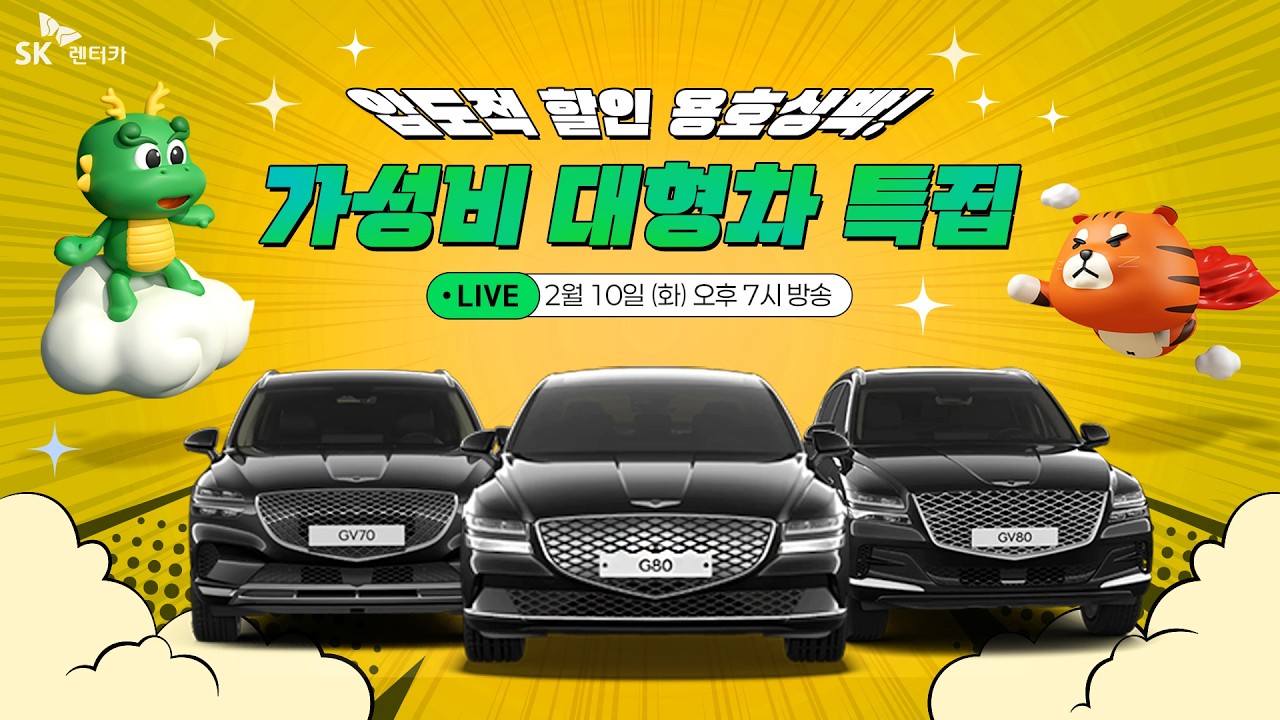 [LIVE] 용호상박의 압도적 할인! 가성비 대형차 특집!
