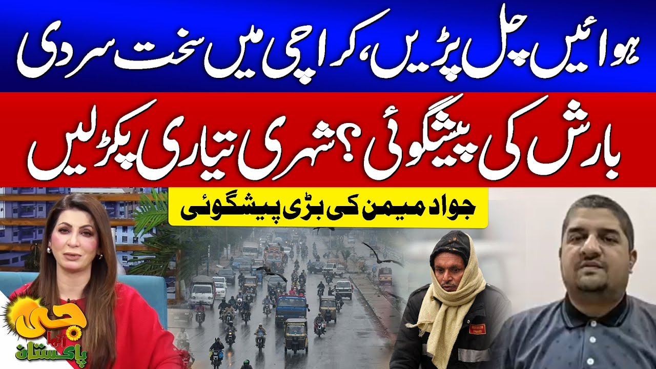 Cold Wave Hits Karachi | Strong Winds & Rain Forecast? | Jawad Memon Prediction | GTV News