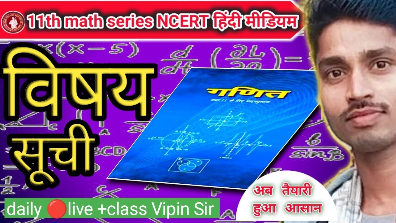 11th math ncert vishay suchi hindi medium || 11th math total chapter || #11thmath #11thganit