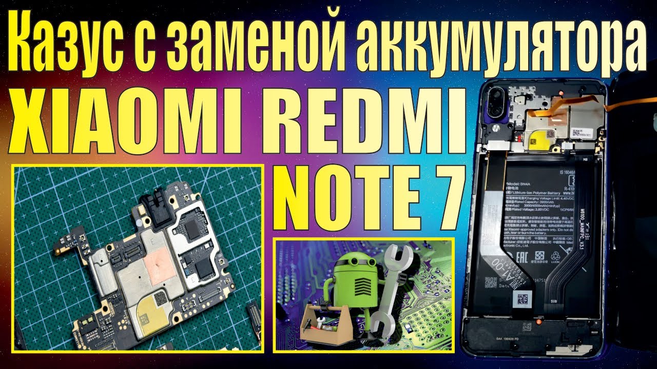 Казус с заменой аккумуляторной батареи XIAOMI REDMI NOTE 7.