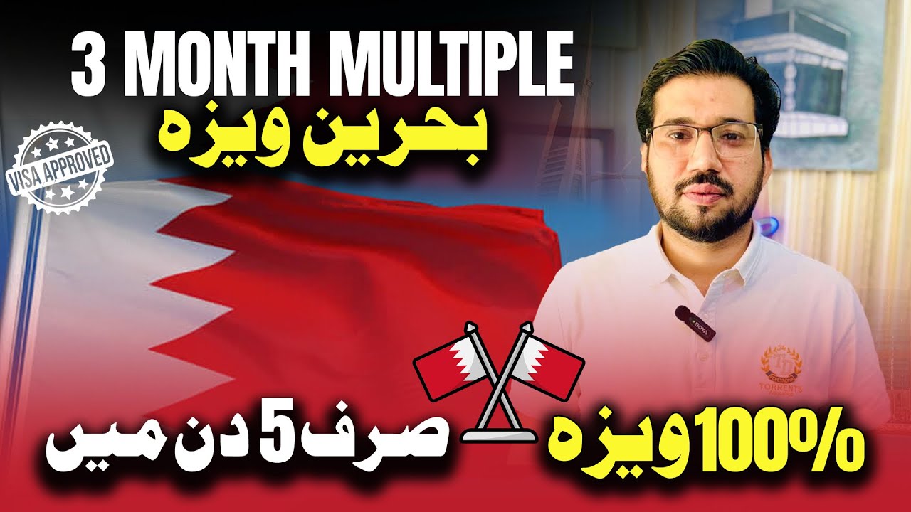 Bahrain visit visa from Pakistan | how to apply Bahrain visit visa | Bahrain visa for Pakistan 