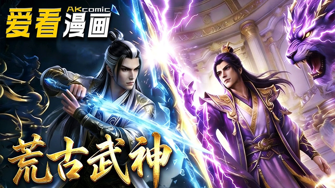 🔥【新番全集来袭】《荒古武神》 武灵被夺修为尽废，意外觉醒荒古秘境，从此脚踏凡域刀破神域，一代古武神神挡杀神！#anime #玄幻 #爱看漫画 #animation