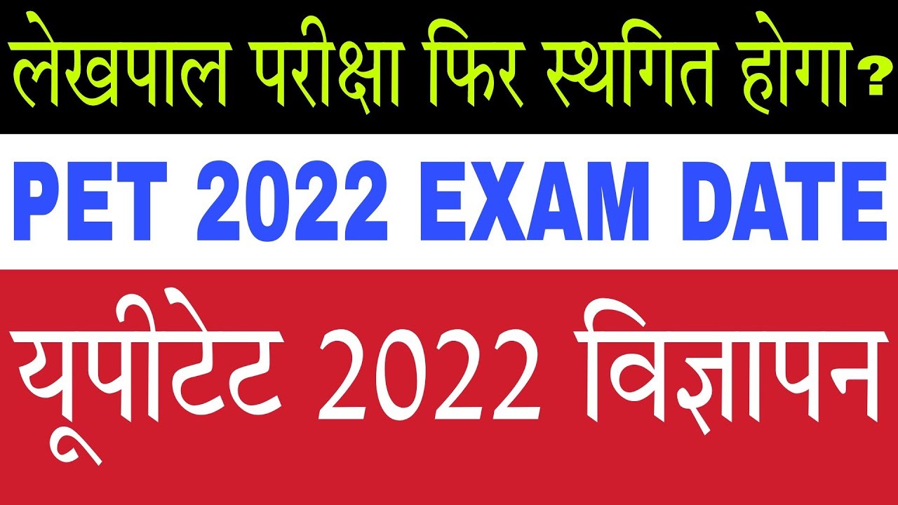 UPTET 2022 Notification | UP Lekhpal New Exam Date | UPSSSC PET 2022 Exam Date