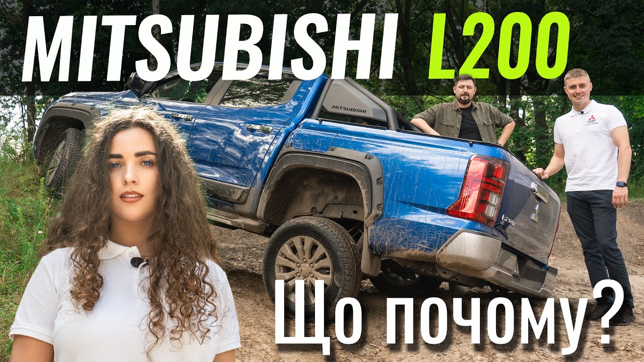 Mitsubishi L200 замість Toyota Hilux? ЗНИЖКА в 100 тисяч гривень!
