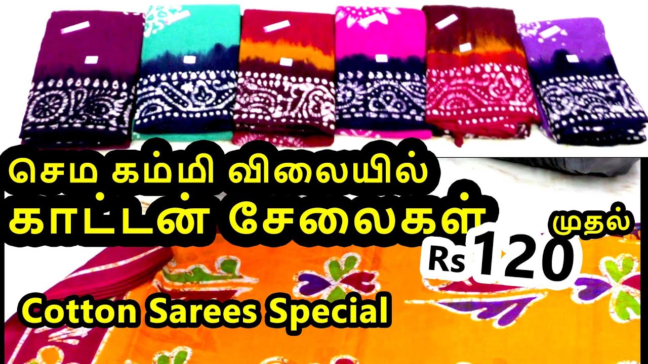ரூ120 செம கம்மி விலையில் காட்டன் சேலைகள் Cotton sarees wholesale Sri Subhalaxmi Textiles, Madurai