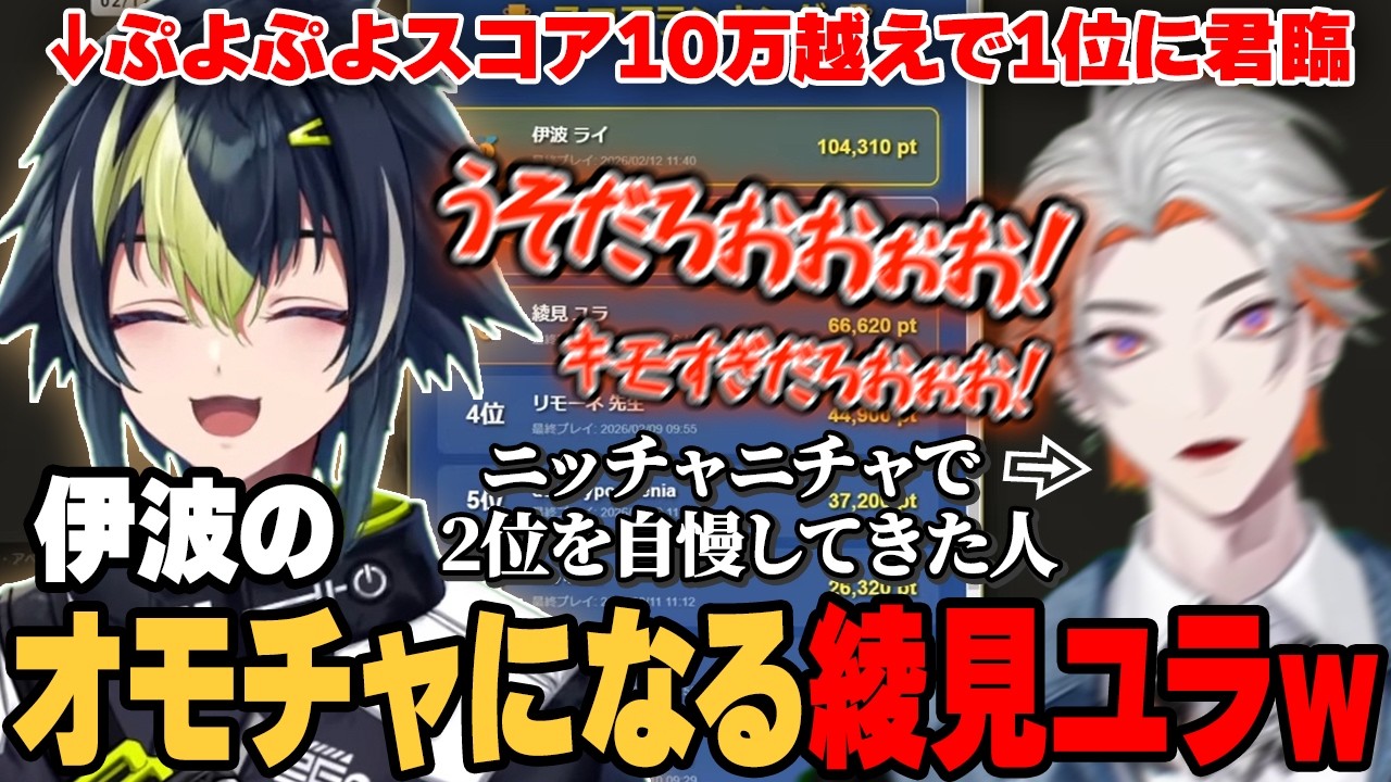 【 NEWTOWN 】伊波の手のひらで転がされ、伊波には敵わないと悟る綾見ユラw【 伊波ライ / にじさんじ 】