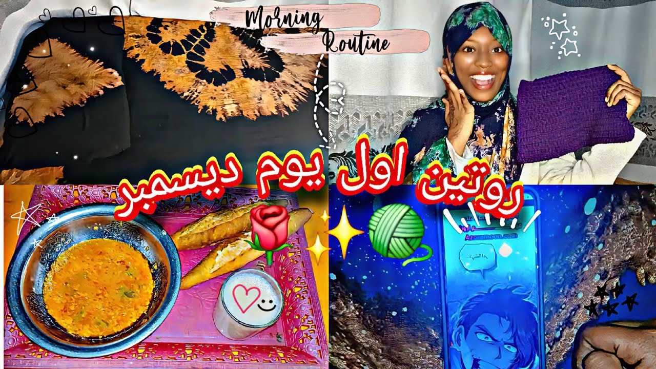 روتيني بأول يوم ديسمبر🧣❄️+ تعلمت مهارة جديد💫+شكرا 10k🎊