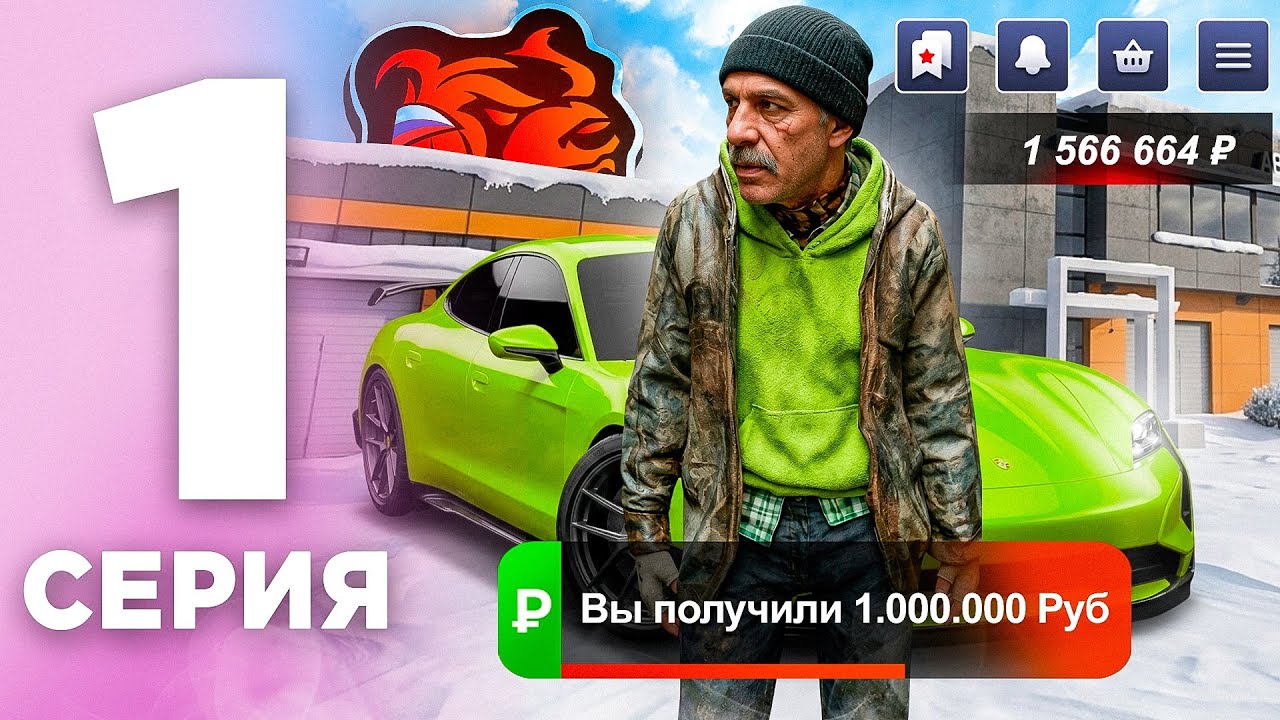 ПУТЬ БОМЖА НА БЛЕК РАША #1 😱 КУПИЛ СВОЮ ПЕРВУЮ МАШИНУ! ПУТЬ В BLACK RUSSIA 