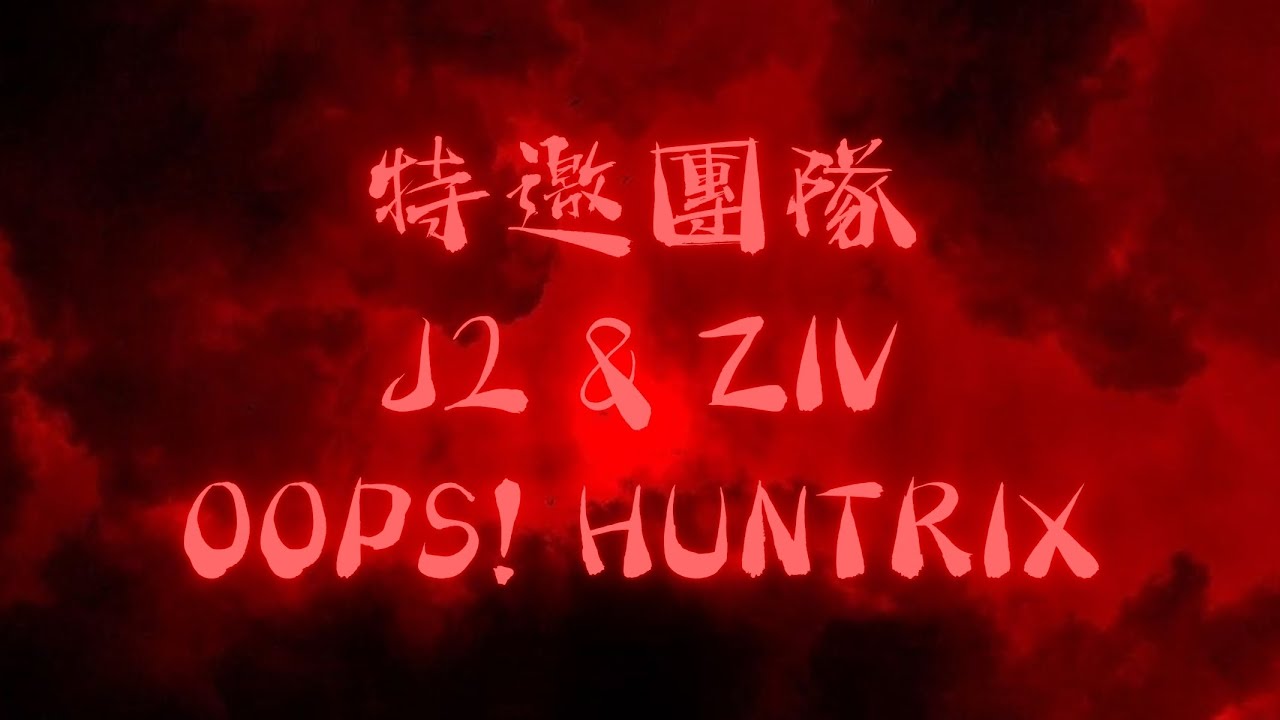 特邀 J2 & ZIV & OOPS! HUNTRIX | 2025 萬聖惡作祭 x 南區30校聯合迎新