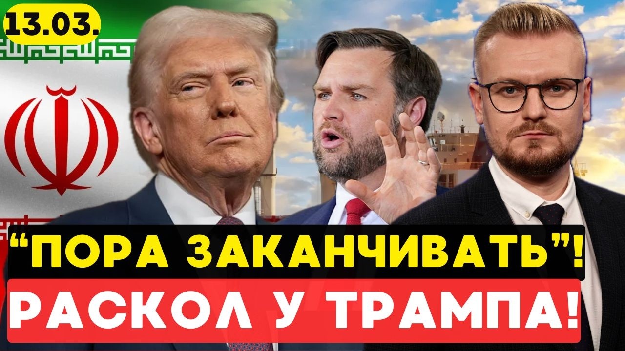 РАСКОЛ У ТРАМПА! Джей Ди Вэнс против войны в Иране: «Это была ошибка». - Печий
