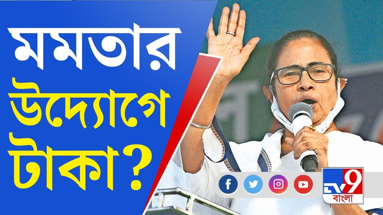 MGNREGA 100 Days Work: ১০০ দিনের টাকা অবশেষে পেতে চলেছে রাজ্য