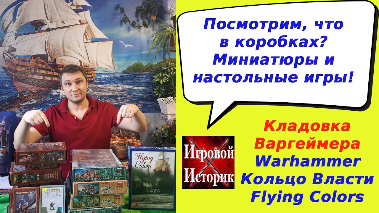 Кольцо Власти\Warhammer FB\Flying Colors - Кладовка Варгеймов и Настольных Игр - Подарки Подписчиков